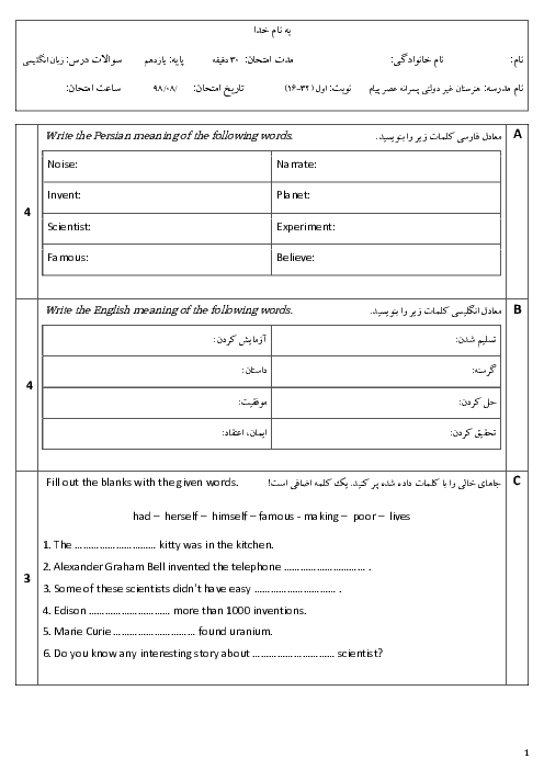 امتحان انگلیسی یازدهم فنی هنرستان عصر پیام | صفحات 16 تا 32