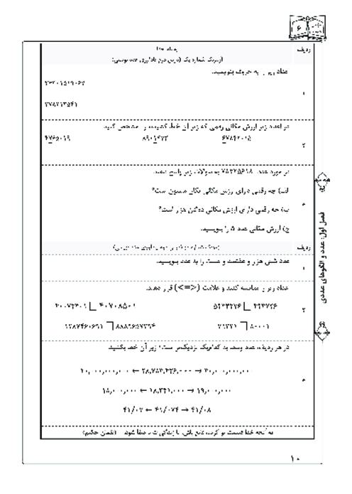 آزمونک درس دوم فصل اول ریاضی ششم