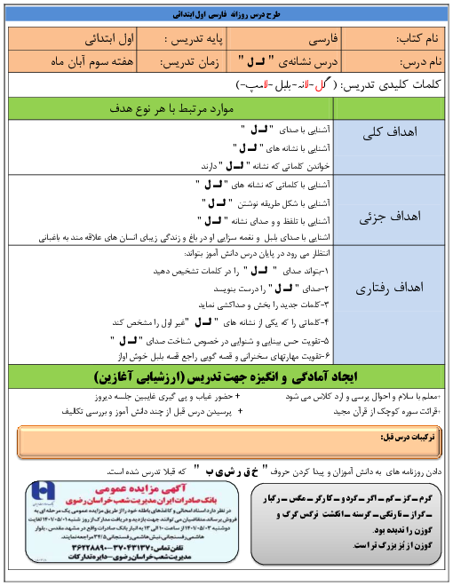 طرح درس روزانه فارسی اول دبستان | درس 12: نشانه‌ی لـ ل