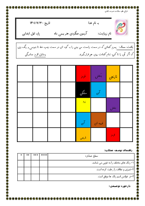 کاربرگ نقاشی کلاس اول دبستان