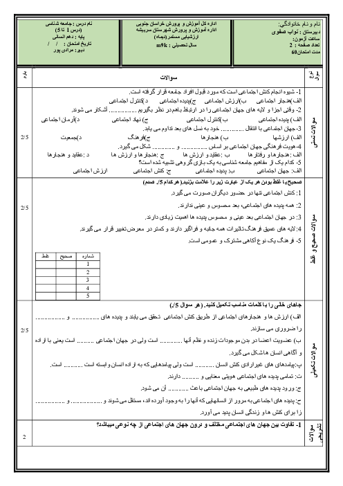 آزمون مستمر درس 1 تا 5 جامعه دهم