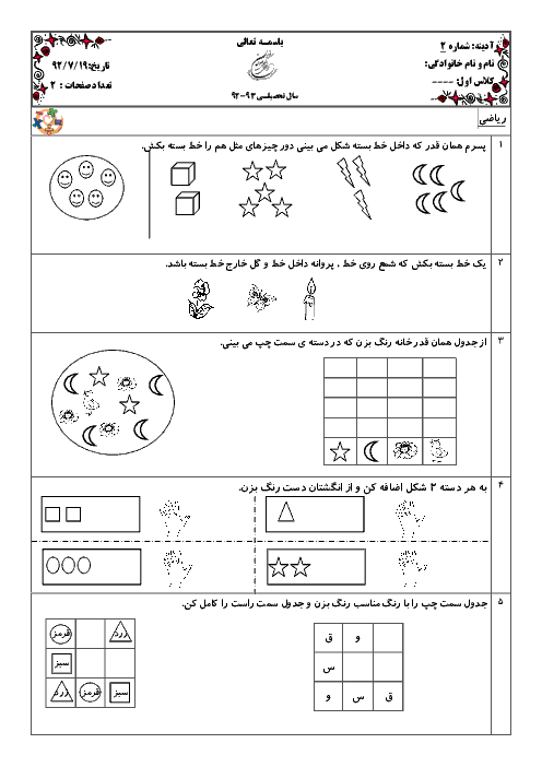 پیک آدینه کلاس اول ابتدائی صالحین شماره 2 (هفته‌ی دوم مهر) - فارسی و ریاضی