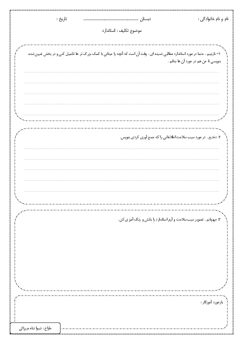 تکلیف عملکردی تلفیقی پایه سوم | انشا، استاندارد و سیب سلامت