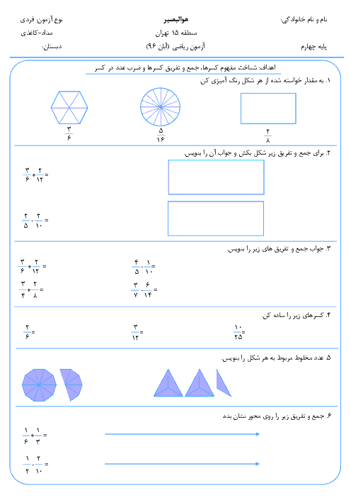آزمونک ریاضی پنجم دبستان | فصل 2: کسر
