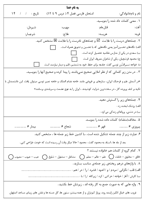 آزمون مداد کاغذی درس 9 تا 12 فارسی پنجم