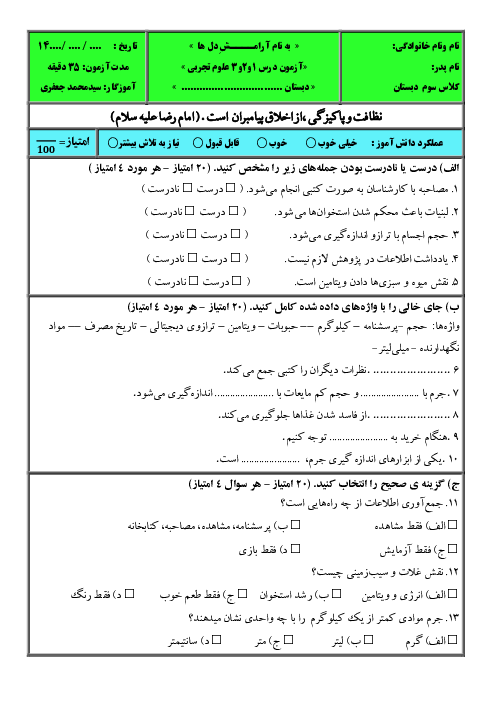 آزمون درس 1 تا 3 علوم سوم ابتدایی با پاسخنامه