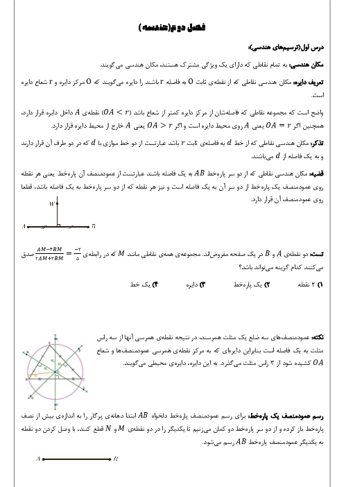 جزوه فصل 2: هندسه | ریاضی یازدهم تجربی