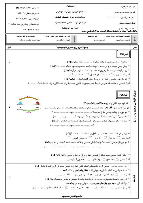 آزمون جبرانی مرداد 1403 مطالعات اجتماعی هشتم دبیرستان دهخدا