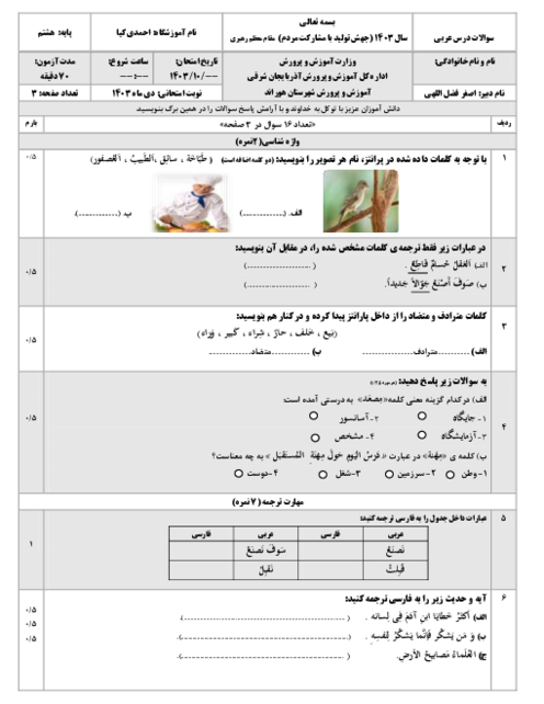 نمونه سوال آزمون عربی هشتم نوبت اول دی ماه 1403