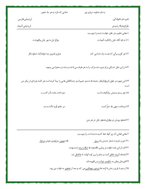 آزمون ماهانه آذر درس فارسی ششم: درس 1 تا 6