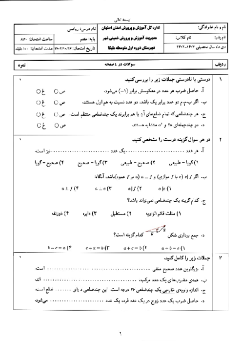 آزمون نوبت اول ریاضی هشتم با پاسخ تشریحی آموزشگاه ملیکا دی 1402