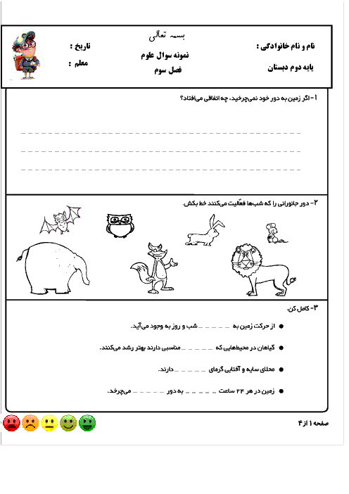 کاربرگ فصل 3 علوم تجربی دوم دبستان شهید صدری | زندگی ما و گردش زمین (1)