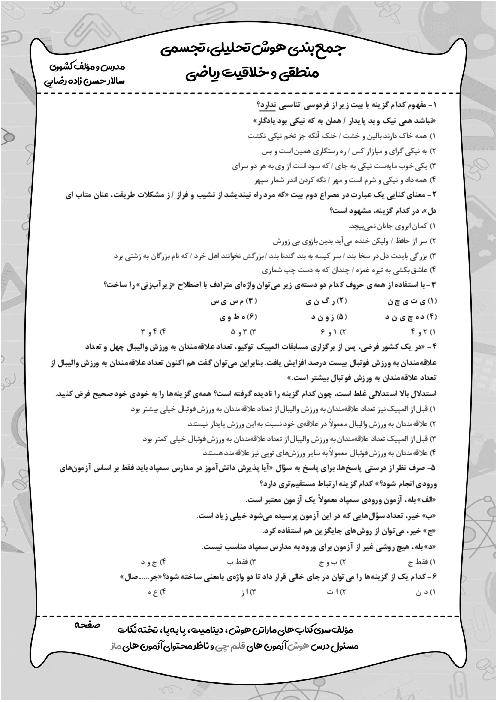 آزمون شبیه ساز تیزهوشان ورودی ششم به هفتم سال 1404 (سری یازدهم)
