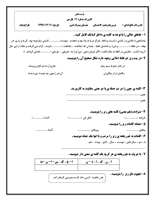 کاربرگ تمرینی فارسی پنجم دبستان امین | درس پانزدهم