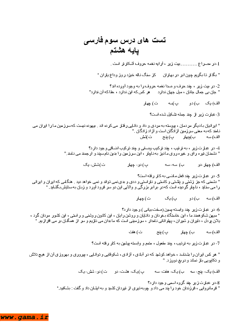 دانلود تست های درس سوم فارسی هشتم | ارمغان ایران