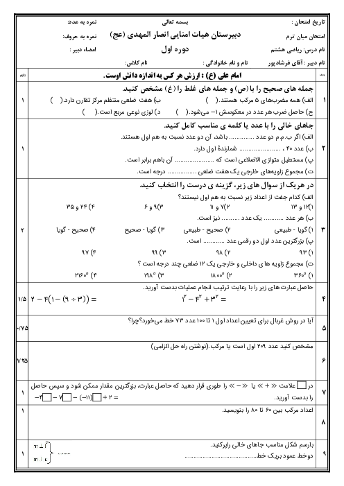نمونه سوال ریاضی هشتم میان ترم فصل 1 تا 4 | مدرسه انصار المهدی