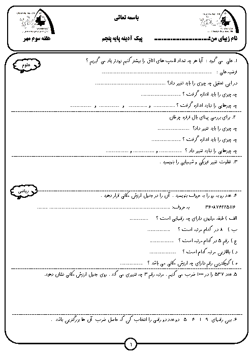 پیک آدینه مهر‏، آبان و آذر  پایه پنجم دبستان مدینه النبی 