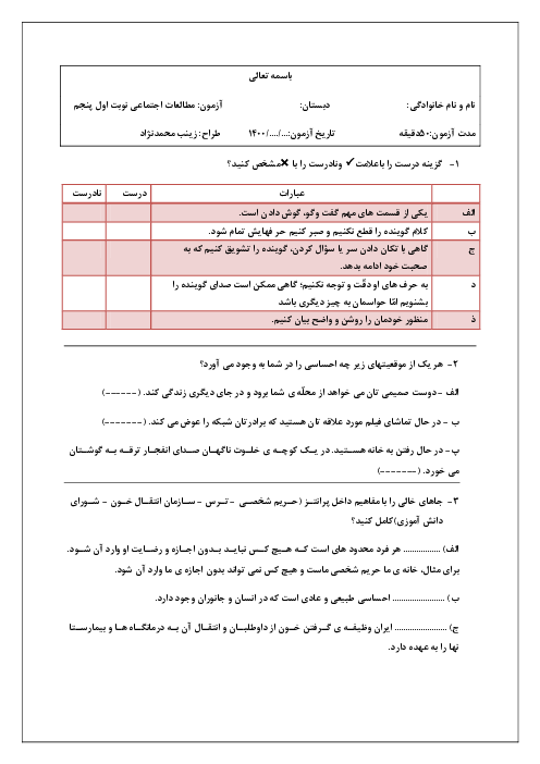 سوالات آزمون نوبت اول مطالعات اجتماعی پنجم دبستان | دی 1400