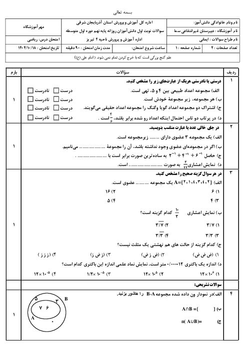 سوالات امتحان ترم اول ریاضی پایه نهم دبیرستان سرآمد خلاق دی 1404