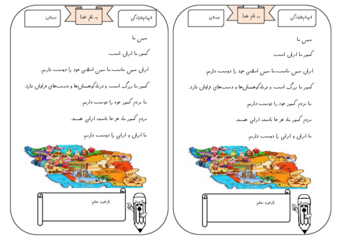 املای بی نقطه درس میهن ما 