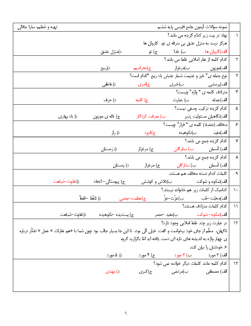 70 سوال تستی فارسی ششم دبستان برای آمادگی آزمون نمونه دولتی با کلید