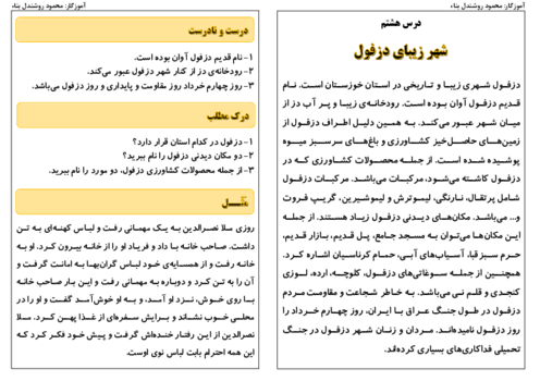 نمونه درس آزاد فارسی پایه چهارم؛ شهر زیبای دزفول