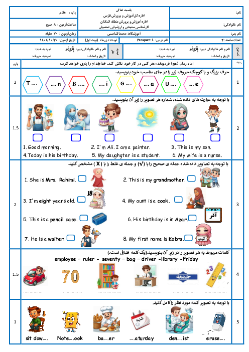 نمونه سوال زبان هفتم | نوبت اول دی ماه 1404 مدرسه الشامسی 