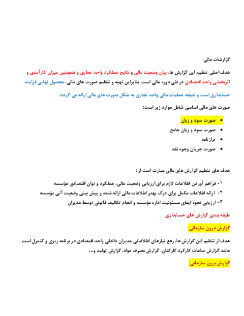درسنامه حسابداری تهیه و تنظیم صورت‌های مالی دوازدهم هنرستان | پودمان 2: تهیه و تنظیم صورت سود و زیان