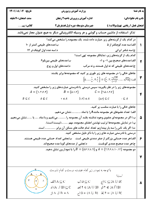 آزمون فصل اول ریاضی نهم در دو گروه