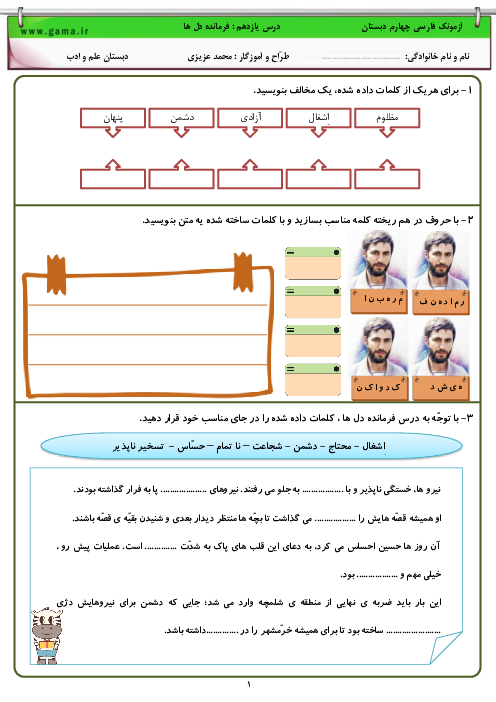 آزمونک درس 11: فرمانده دل ها | فارسی پایه چهارم دبستان