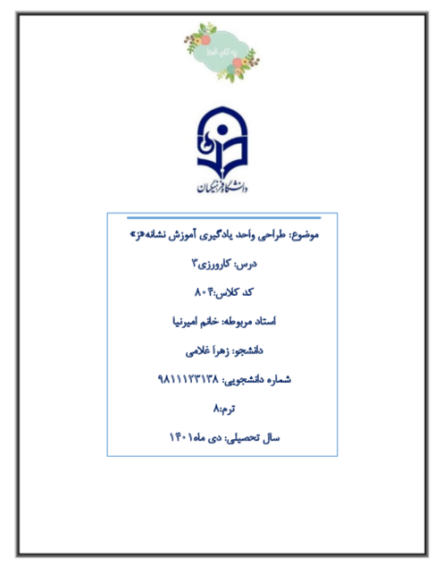 طراحی واحد یادگیری آموزش نشانه «ز» فارسی پایه اول