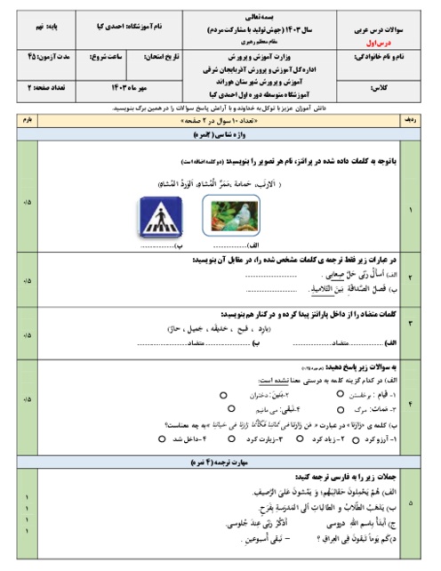 آزمون درس اول عربی نهم آموزشگاه احمدی کیا