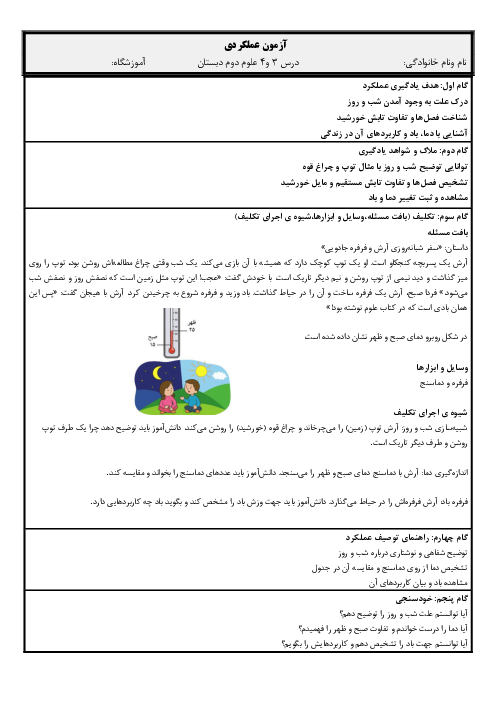 آزمون عملکردی درس 3 و 4 علوم دوم دبستان