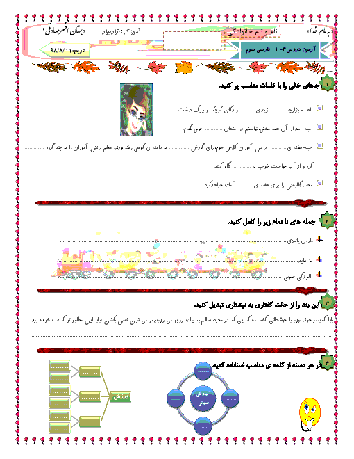 آزمون درس 1 تا 4 فارسی و نگارش سوم دبستان 
