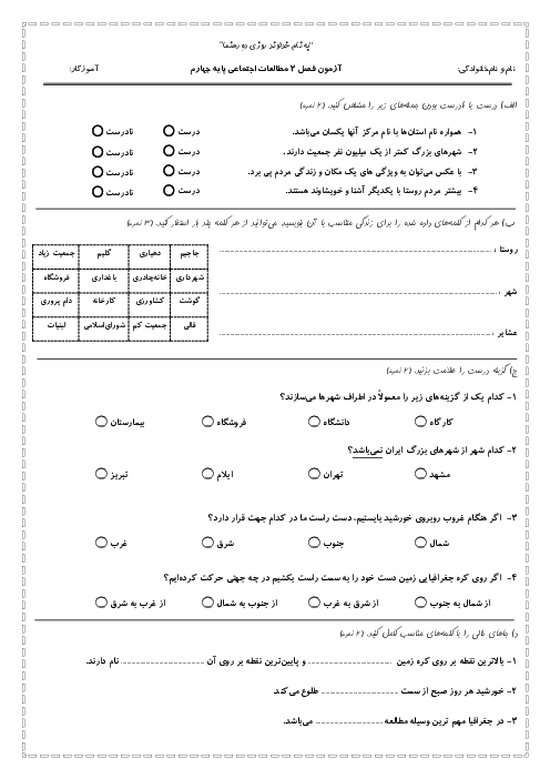 نمونه سوال آزمون فصل دوم اجتماعی پایه چهارم 