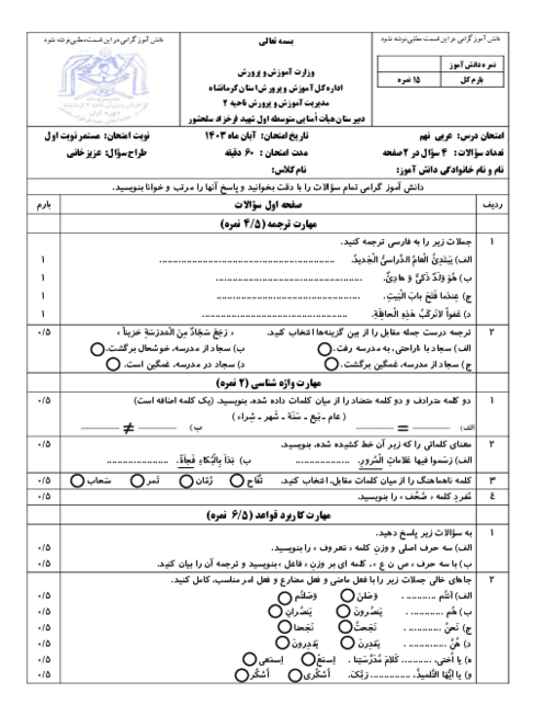 نمونه سؤالات مستمر درس 1 تا 3 عربی نهم