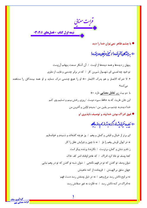 جزوه کاربردی قرابت معنایی نیمه اول کتاب فارسی نهم (فصل 1 و 2 و3)