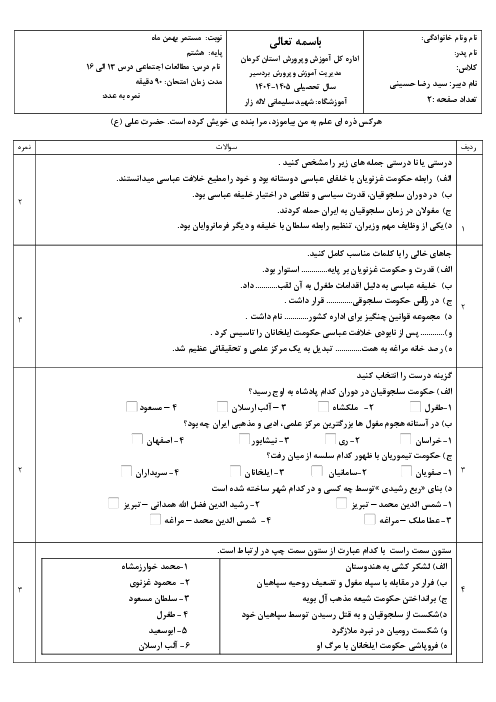 نمونه سوال مطالعات اجتماعی هشتم درس 13 تا 16 