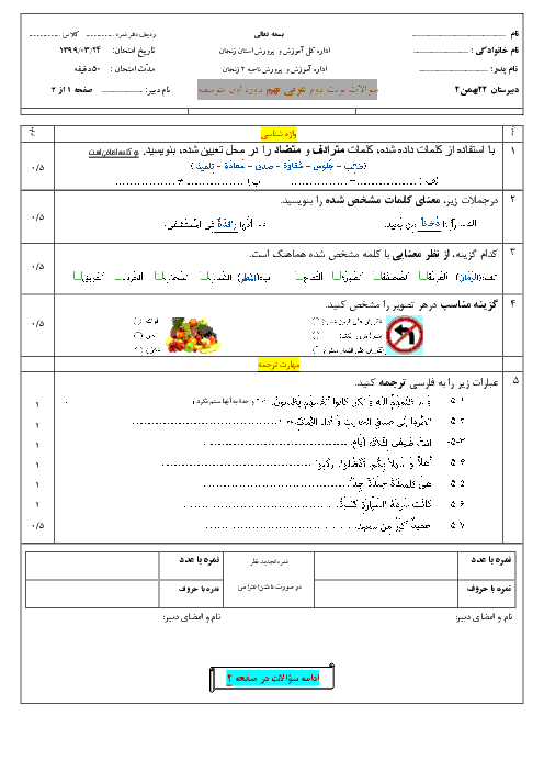 سوالات امتحان نیمسال دوم عربی نهم مدرسه 22 بهمن زنجان | خرداد 1399