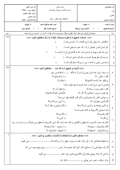 نمونه سوال امتحان نوبت اول علوم تجربی هشتم دوره اول متوسطه 