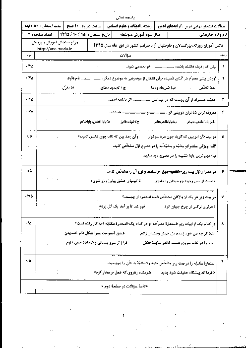 سوالات و پاسخ تشریحی امتحان نهایی آرایه های ادبی سوم متوسطه رشته علوم انسانی | دی ماه 1395