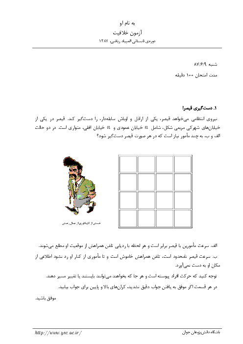 آزمون خلاقیت اردوی تابستانی المپیاد ریاضی ایران با پاسخ | سال 1387
