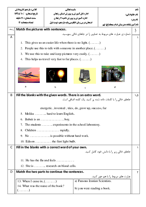 آزمون نوبت اول زبان انگلیسی (2) یازدهم هنرستان امام سجاد | دی 98