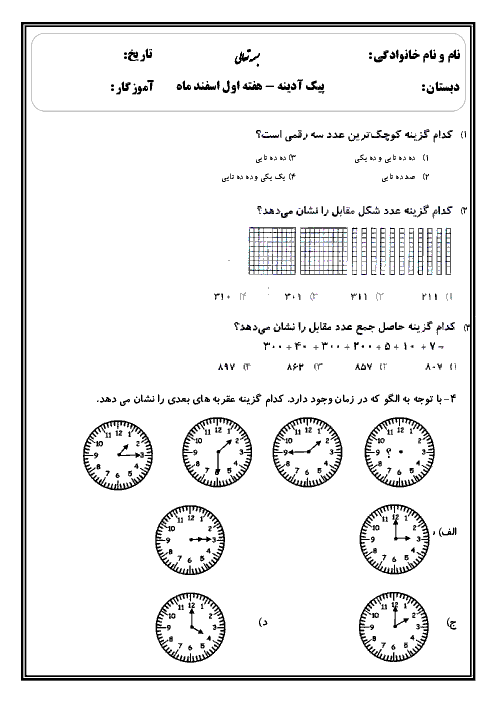 پیک آدینه دانش آموزان پایه دوم دبستان شهید صدری | هفته اول اسفند ماه