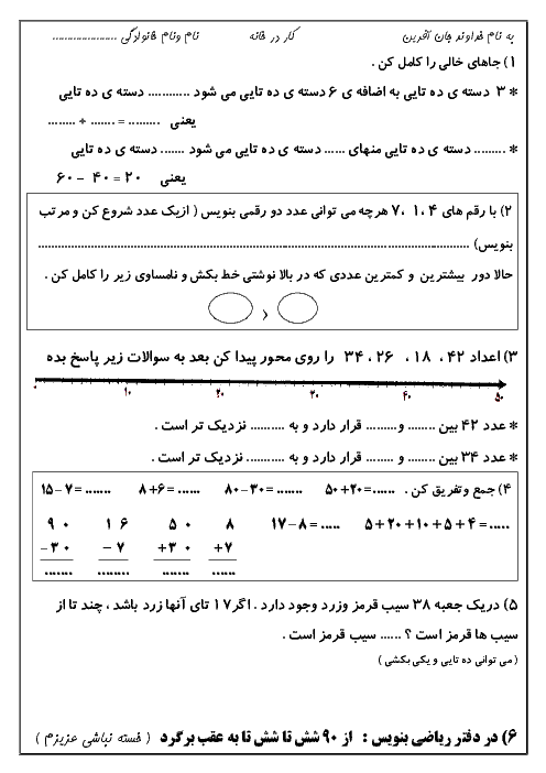 کار در خانه ریاضی اول ابتدائی