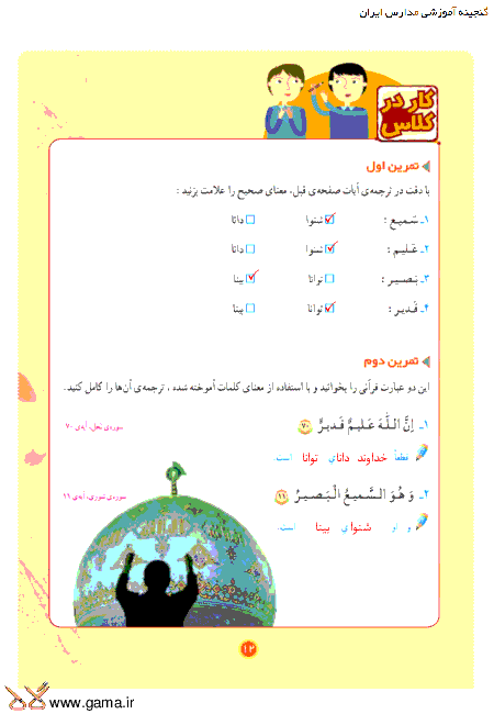 راهنمای گام به گام آموزش قرآن چهارم | درس 2: سوره تغابن