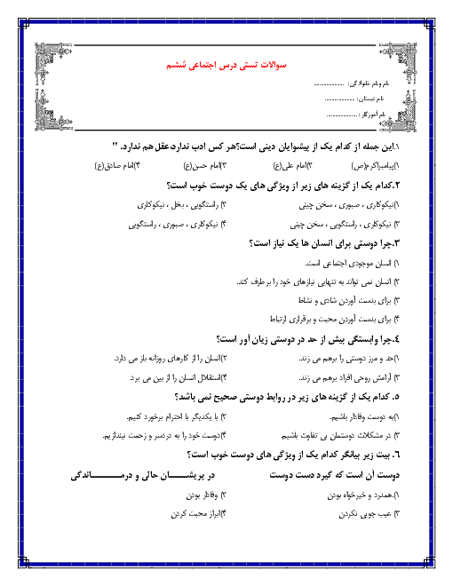 صد سوال تستی مطالعات اجتماعی ششم دبستان -  کل کتاب