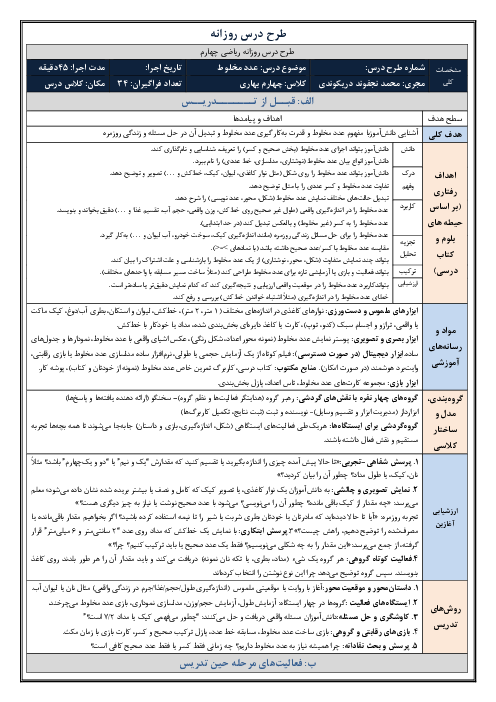 طرح درس روزانه فصل پنجم ریاضی چهارم دبستان | درس 1: عدد مخلوط 