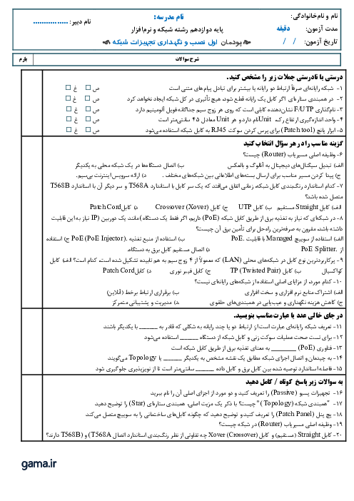 سوالات کتبی پودمان اول درس نصب و نگهداری تجهیزات شبکه و سخت افزار