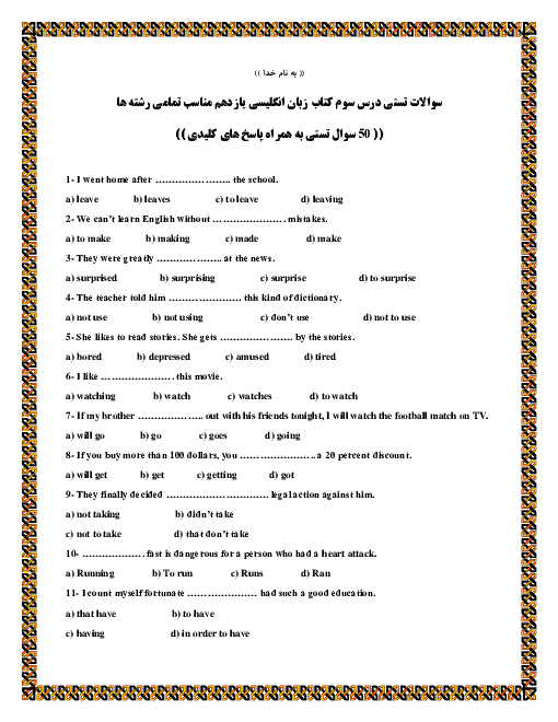 50 سوال تستی از درس سوم کتاب زبان انگلیسی یازدهم | Lesson 3: Art and Culture